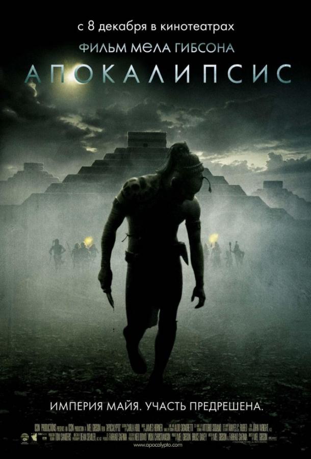 Фильм Апокалипсис 2006 года смотреть онлайн