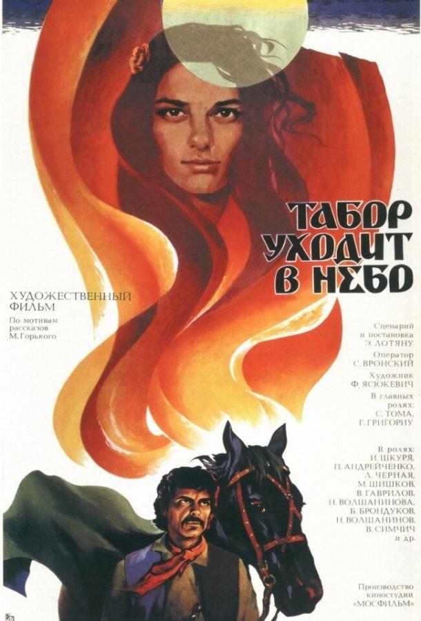 Табор уходит в небо 1976 Смотреть Онлайн Бесплатно в Хорошем Качестве