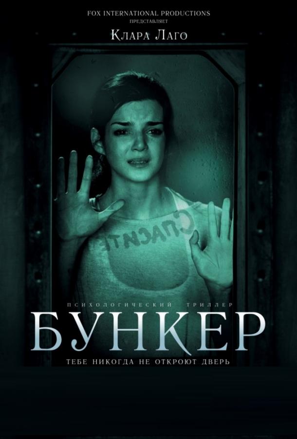 Фильм Бункер (2011) смотреть онлайн в качестве FHD