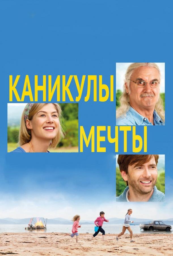 Фильм Каникулы мечты (2014) смотреть онлайн